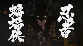 蝙蝠侠大战幻影人 电影 图8