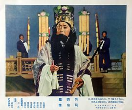 京剧电影群英会1957 图3