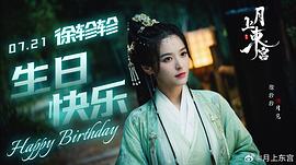 东宫第几集嫁给太子 图1