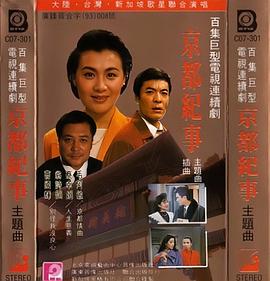 京都紀事 圖1