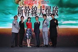新干线惊爆倒数 图5
