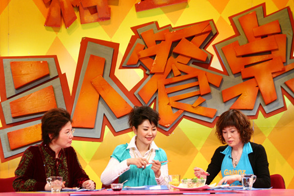 三人餐桌