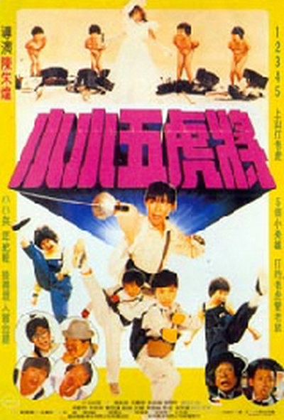 歡樂五福星