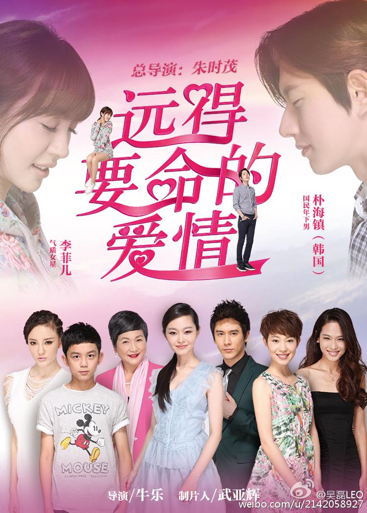 遠(yuǎn)得要命的愛(ài)情