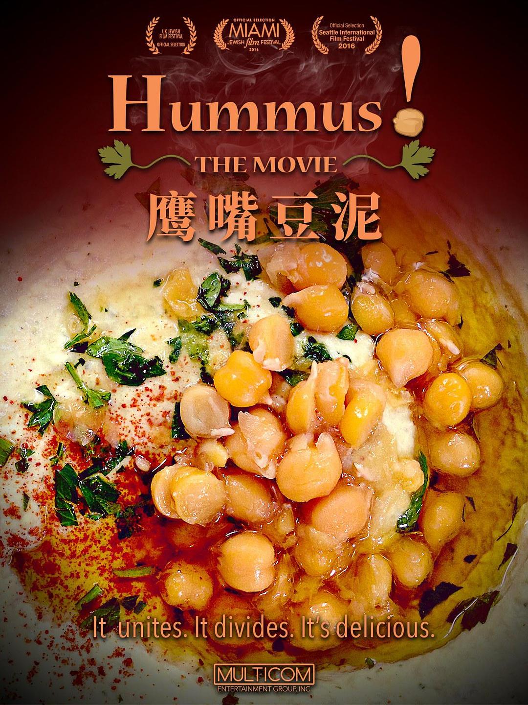 鷹嘴豆泥