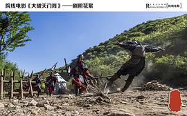 大破天門(mén)陣 圖3