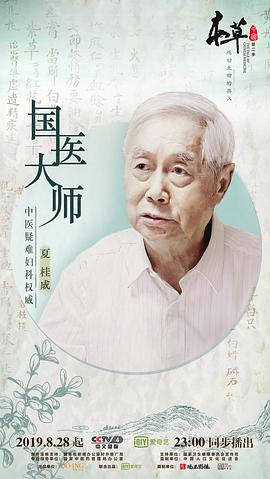 本草中國 第二季 圖10