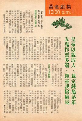 82年老版钟馗电视剧 图2