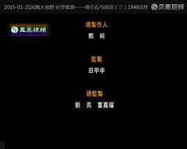 好夢難圓——蔣介石與胡適 圖4