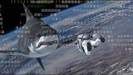 鯊卷風(fēng)3 圖3