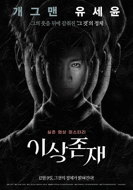 超自然韩国恐怖片 图1