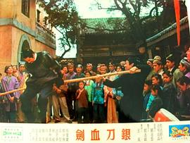 銀刀血?jiǎng)?圖6