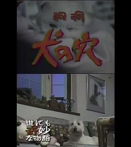 世界奇妙物語  91冬之特別篇 圖3