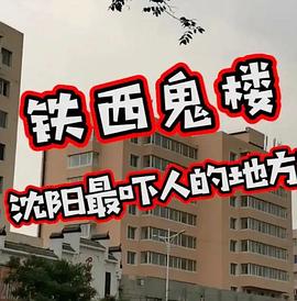 夜半兇宅 圖1