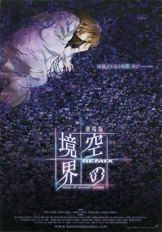 空之境界 總集篇