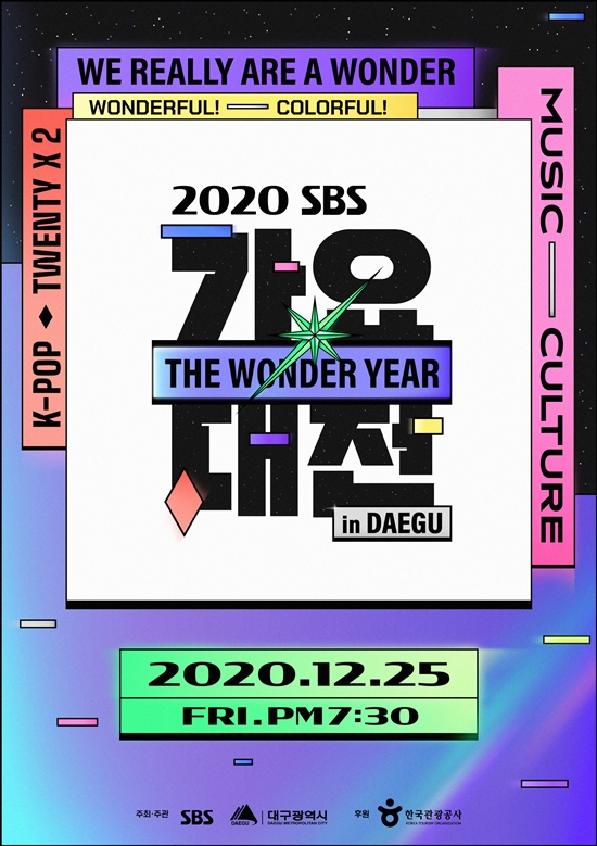 2020 SBS 歌謠大戰(zhàn) in 大邱