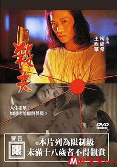 殺夫