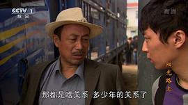 陽光路上電視劇免費(fèi)觀看 圖9