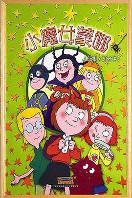 小魔女蒙娜 第四季 圖1