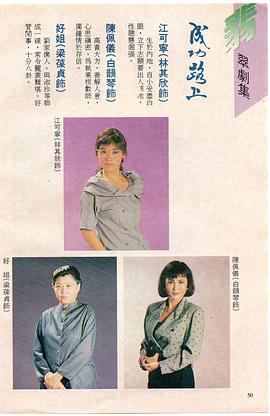 港劇成功路上大結(jié)局 圖9