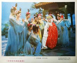 孫悟空大鬧無(wú)底洞 圖5