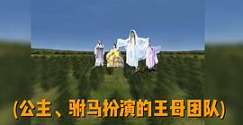 黄奕演的女驸马电视剧 图2