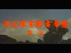 黑沙村大決鬥 圖1
