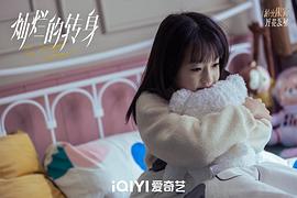燦爛的轉(zhuǎn)身 圖6