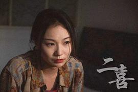 二喜 圖2