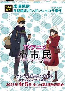 小市民系列 第2季 图8