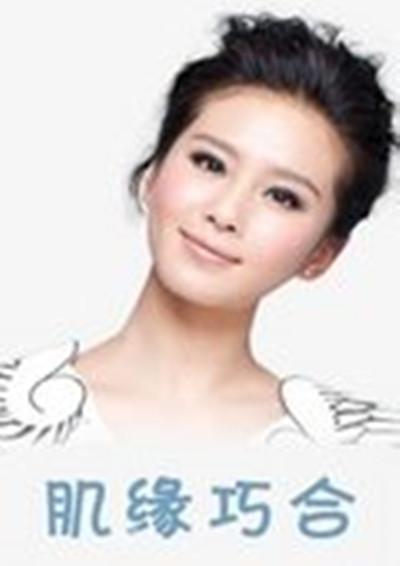 肌緣巧合