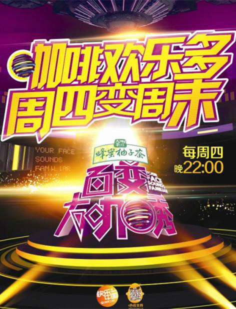 百變大咖秀 第三季