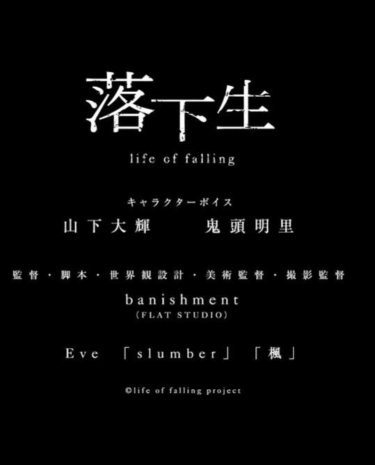 落下生