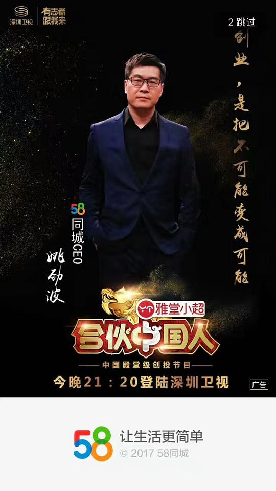 合伙人第二季