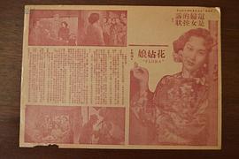 花姑娘 圖5
