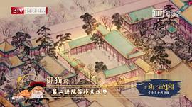 上新了·故宮 第一季 圖3