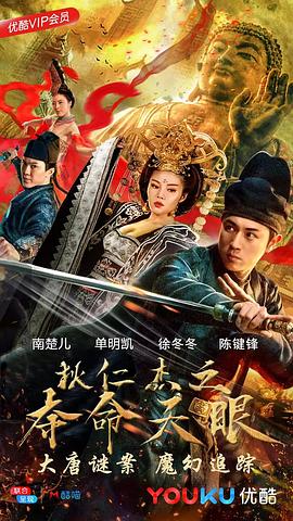 狄仁杰之奪命天眼 圖3