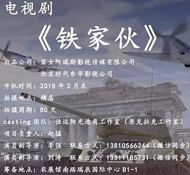 鐵家伙 圖3