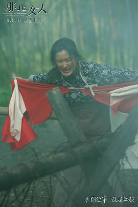 那些女人 圖3