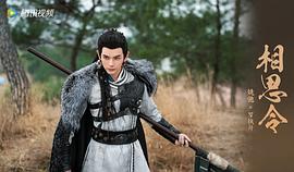 相思令 圖9