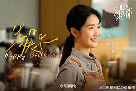 仁心俱樂(lè)部 圖1