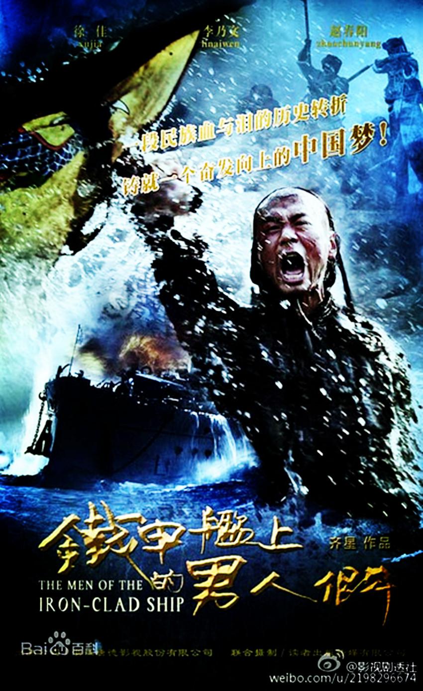 鐵甲艦上的男人們