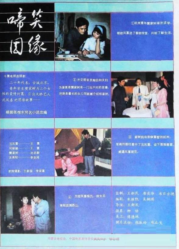 啼笑因緣