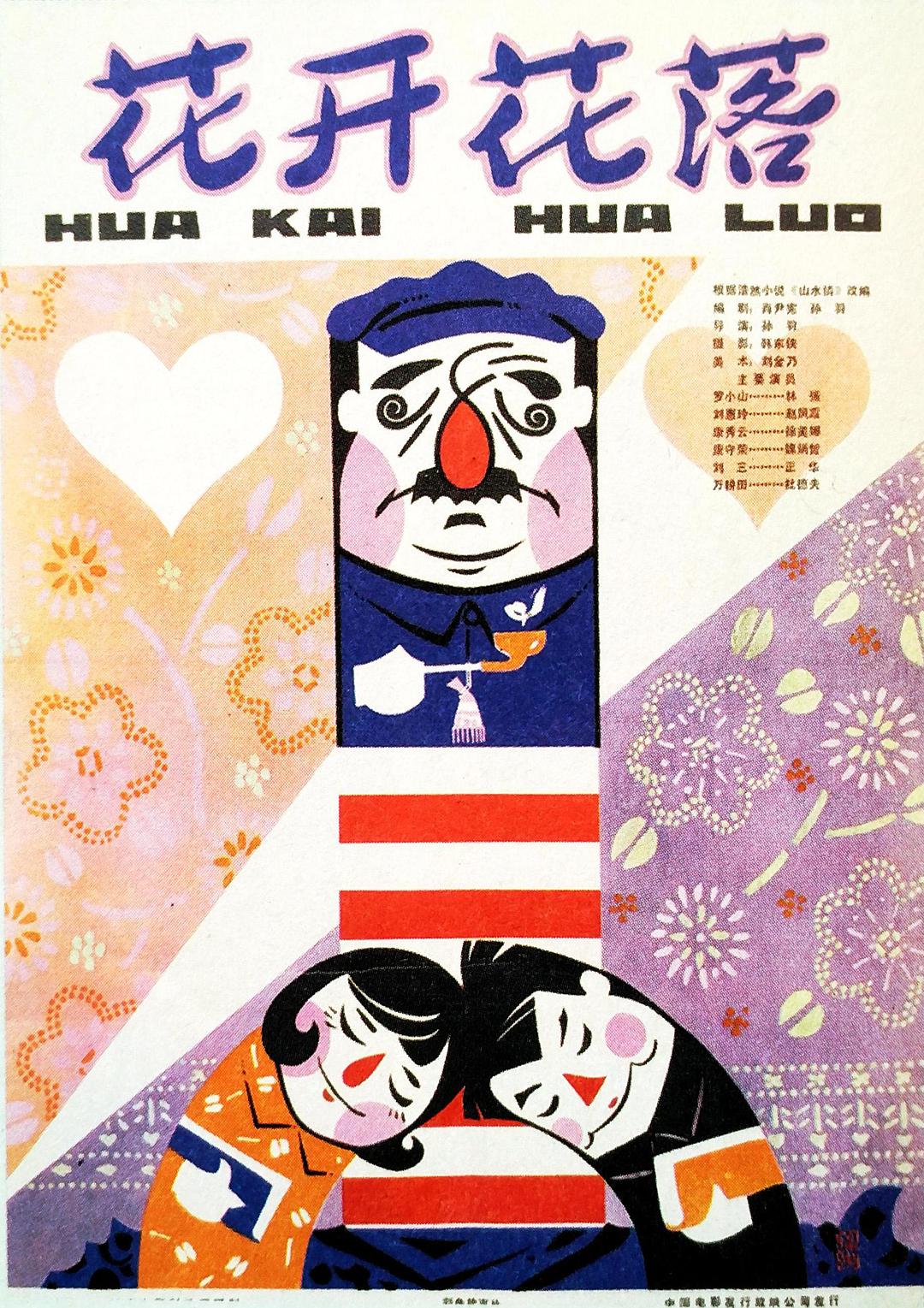 花開(kāi)花落