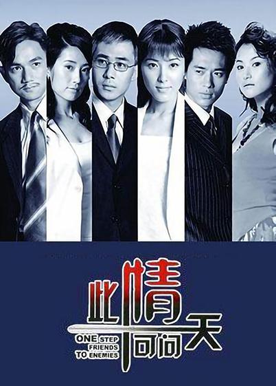 此情可問天