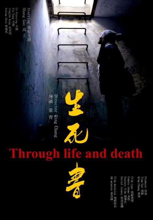 生死書