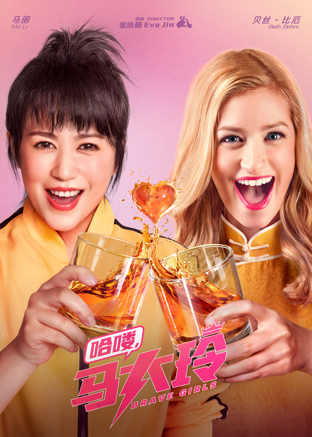 哈嘍，馬大玲