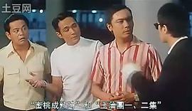 吴孟达经典电影片段 图7