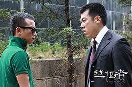 李乾銘越位者 圖1
