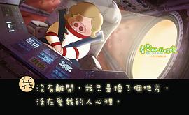 麦兜·我和我妈妈 图3